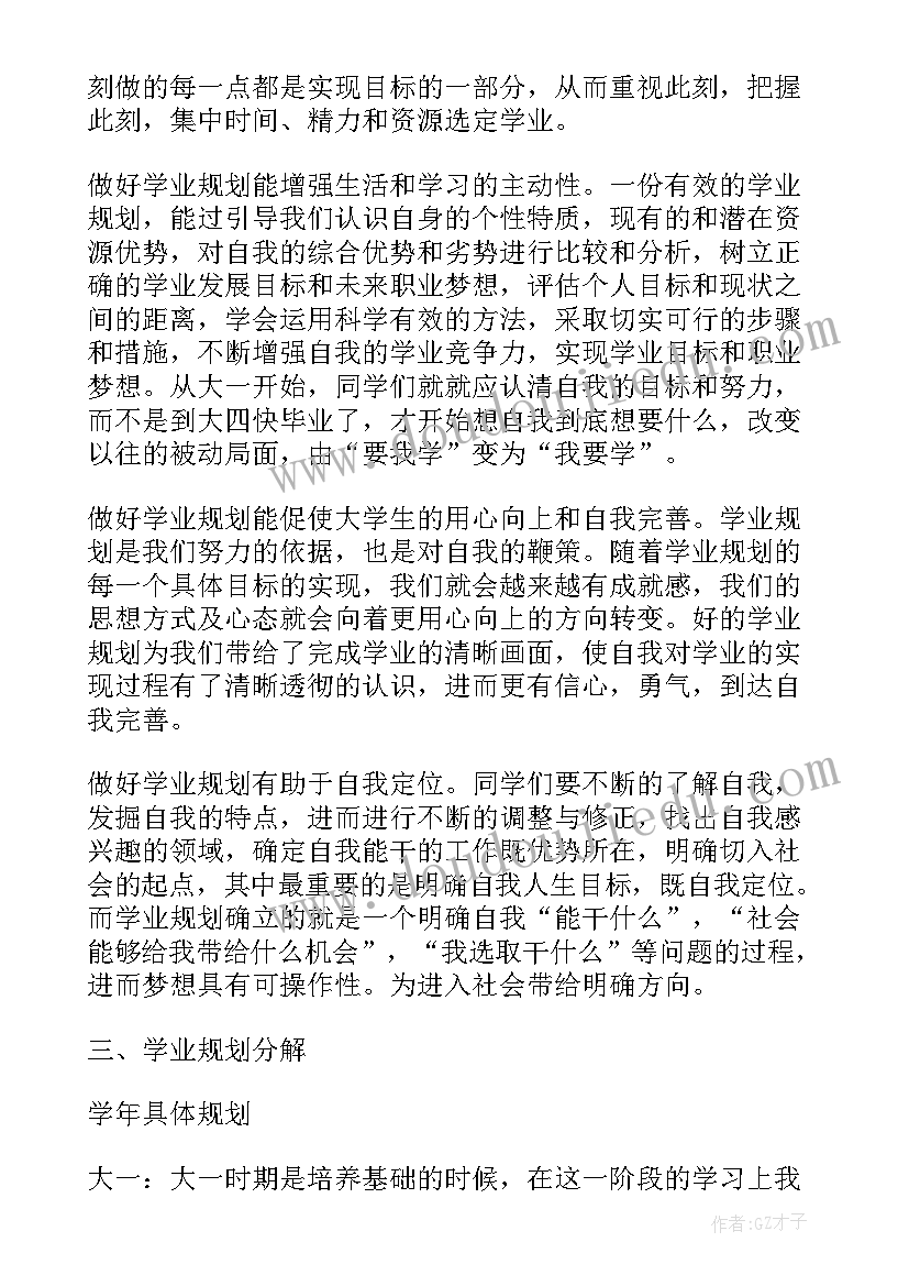 最新对未来的规划大学生考研(模板6篇)