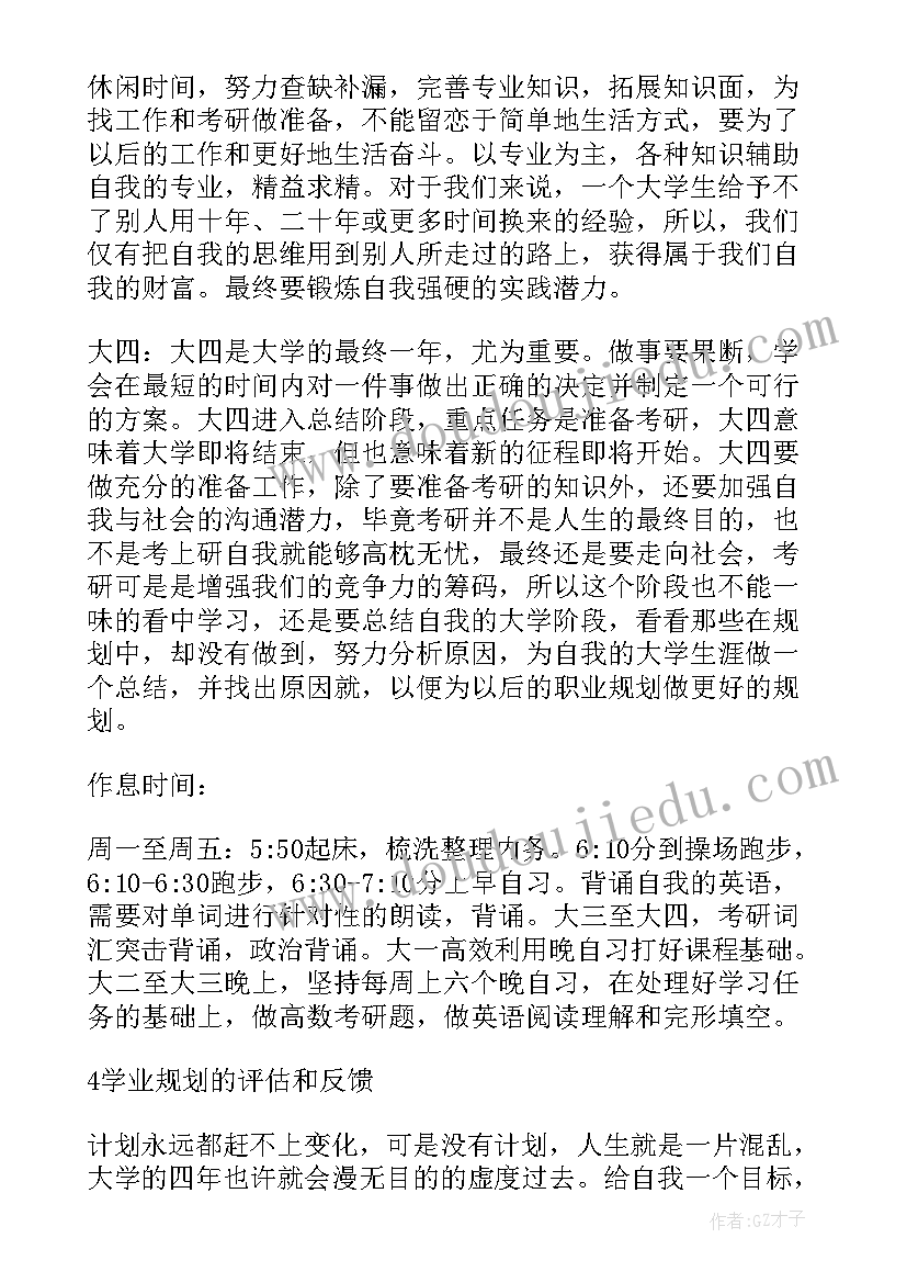 最新对未来的规划大学生考研(模板6篇)