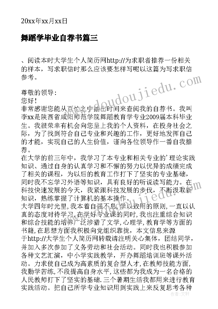 2023年舞蹈学毕业自荐书(模板5篇)