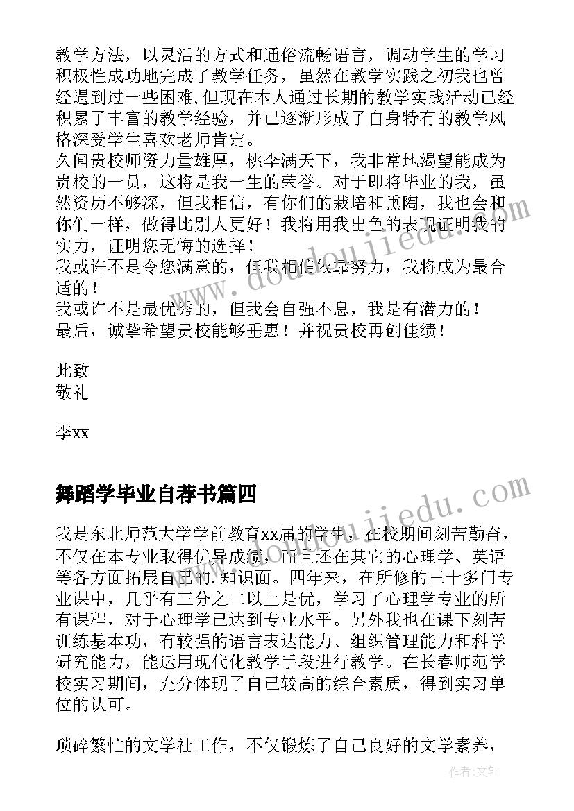 2023年舞蹈学毕业自荐书(模板5篇)