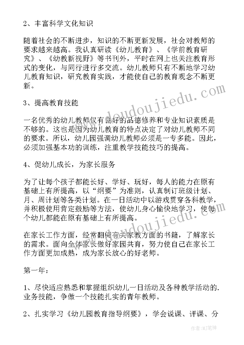 最新幼儿园教师三年发展规划(优秀5篇)