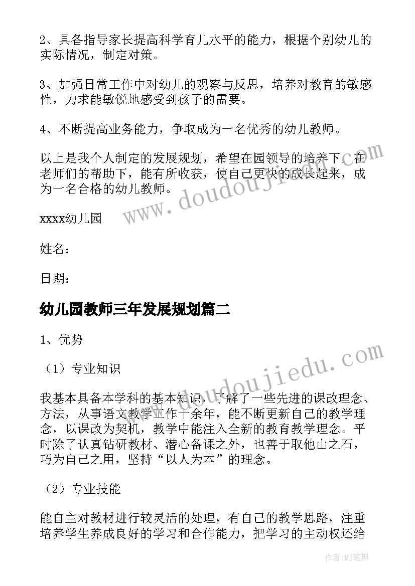 最新幼儿园教师三年发展规划(优秀5篇)