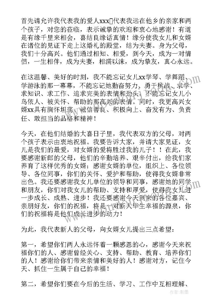 长辈婚礼致辞大气 女方长辈婚礼讲话稿(实用5篇)