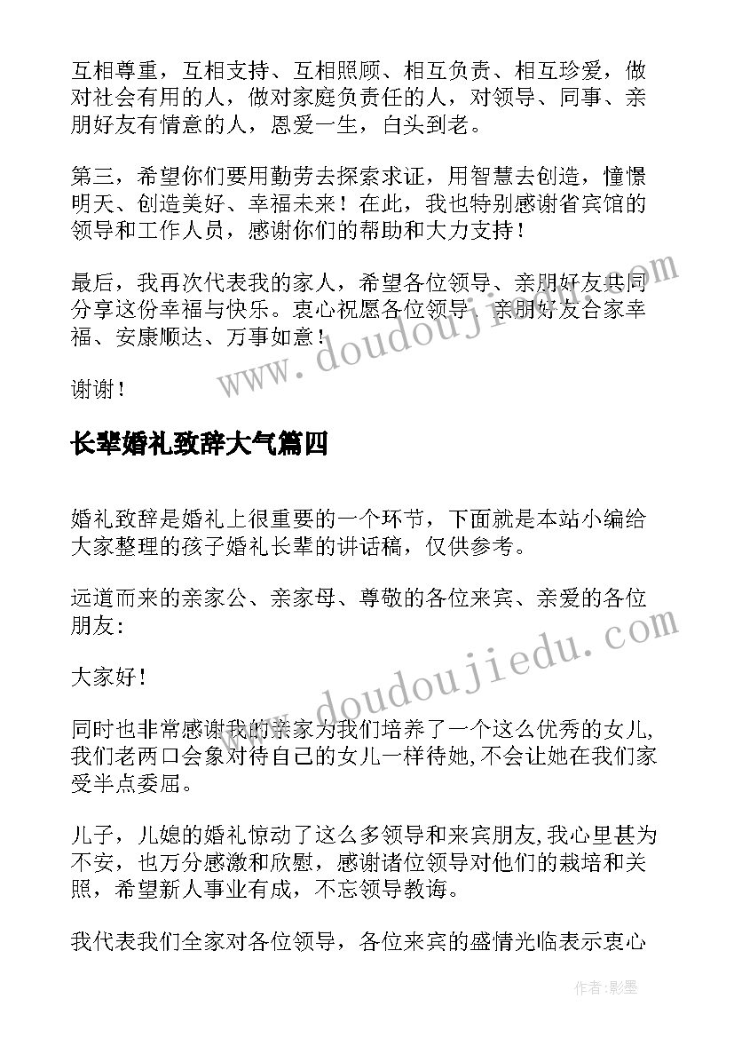 长辈婚礼致辞大气 女方长辈婚礼讲话稿(实用5篇)