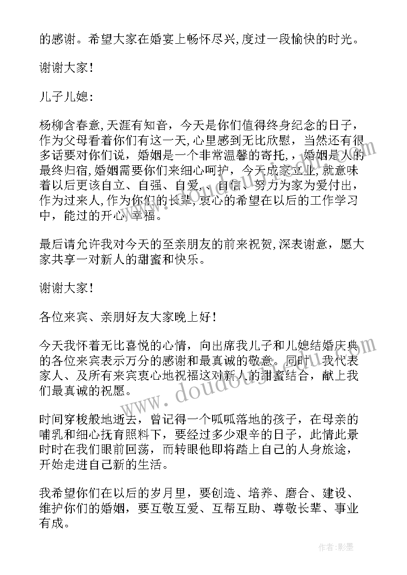 长辈婚礼致辞大气 女方长辈婚礼讲话稿(实用5篇)