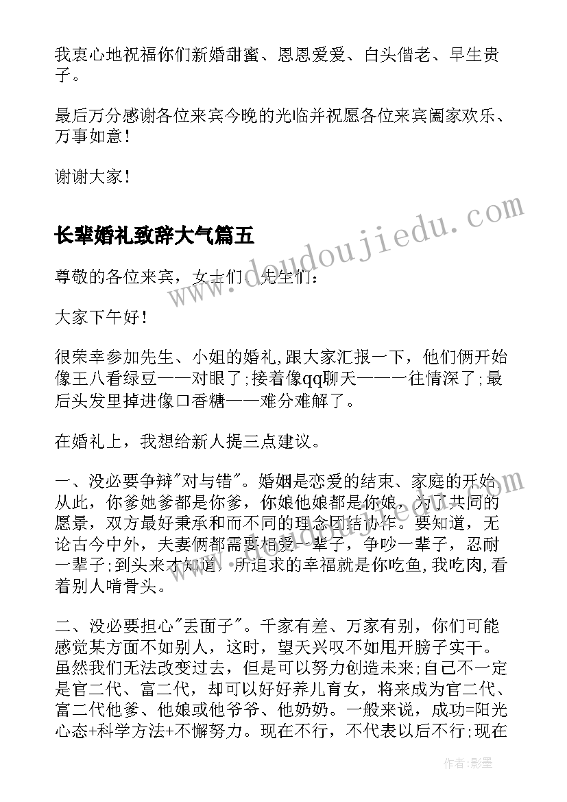 长辈婚礼致辞大气 女方长辈婚礼讲话稿(实用5篇)