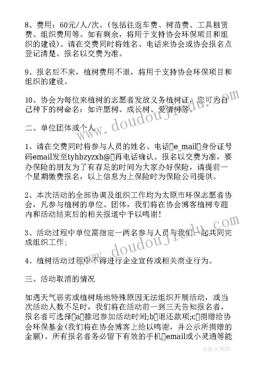 疫情期间活动策划书(大全5篇)