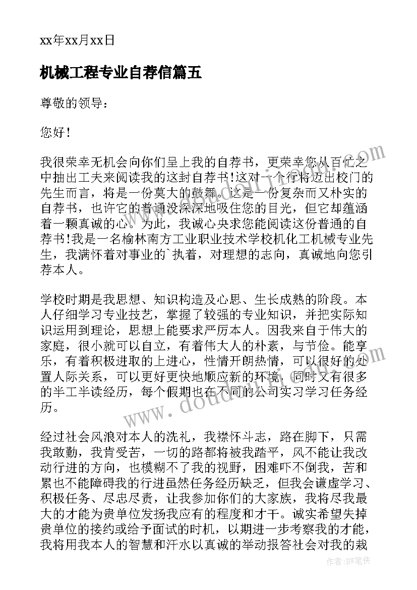 最新机械工程专业自荐信 机械专业求职自荐信(优秀10篇)