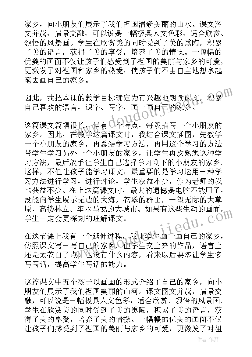 2023年一年级司马光教案 一年级语文教学反思(通用7篇)