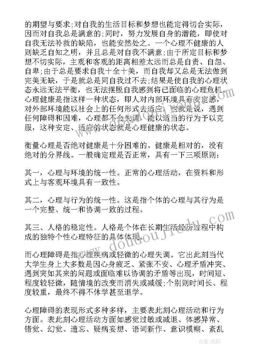 最新劳动心理学试题及答案 患者心理健康教育心得体会(优质10篇)