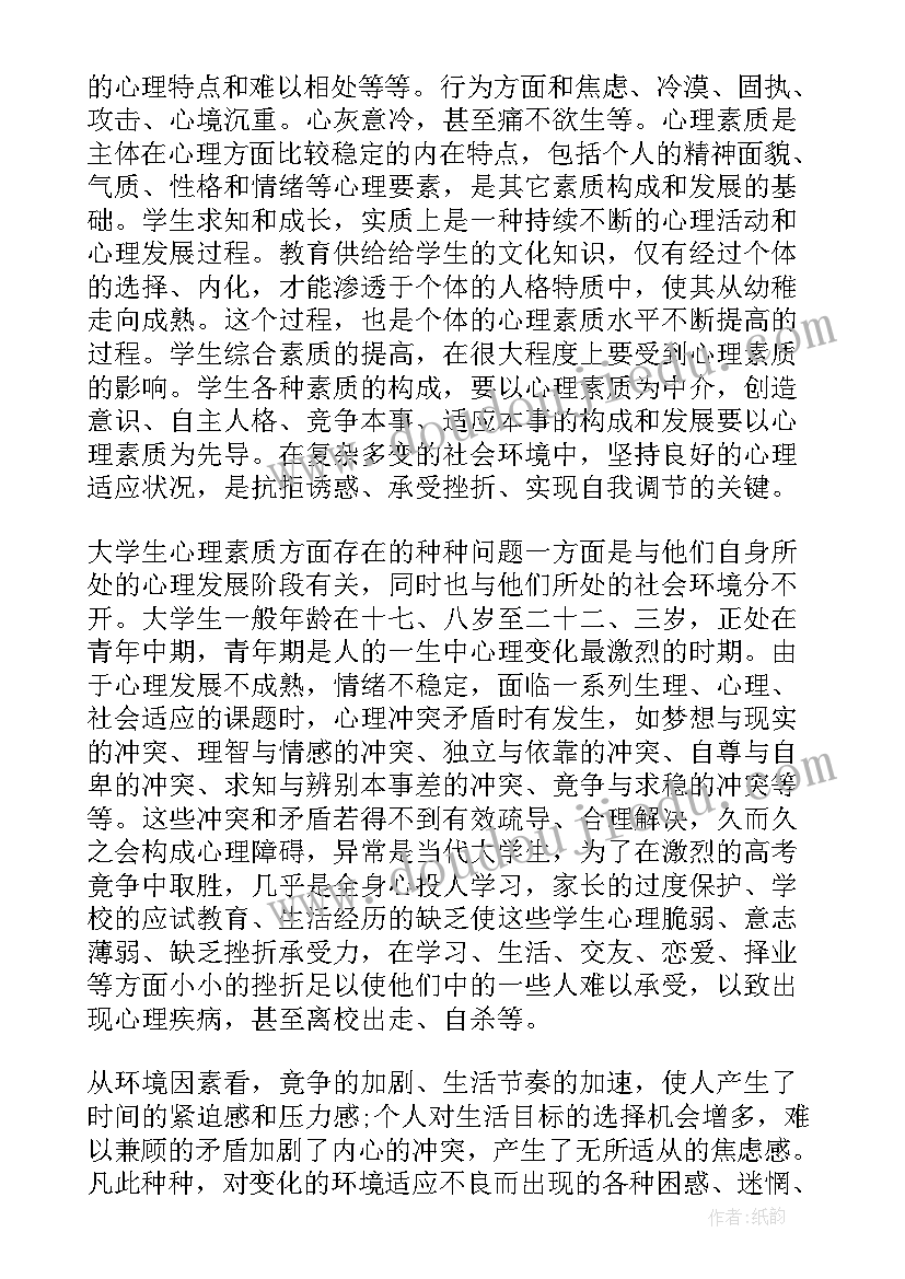 最新劳动心理学试题及答案 患者心理健康教育心得体会(优质10篇)