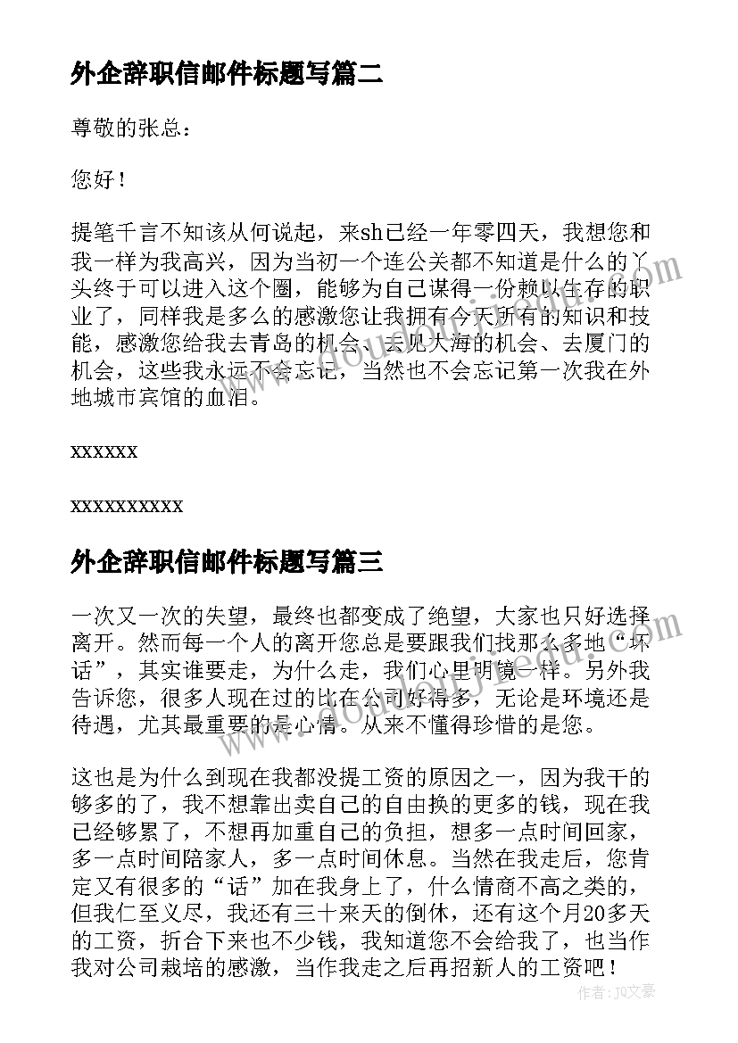 外企辞职信邮件标题写 外企员工个人原因辞职信(模板5篇)