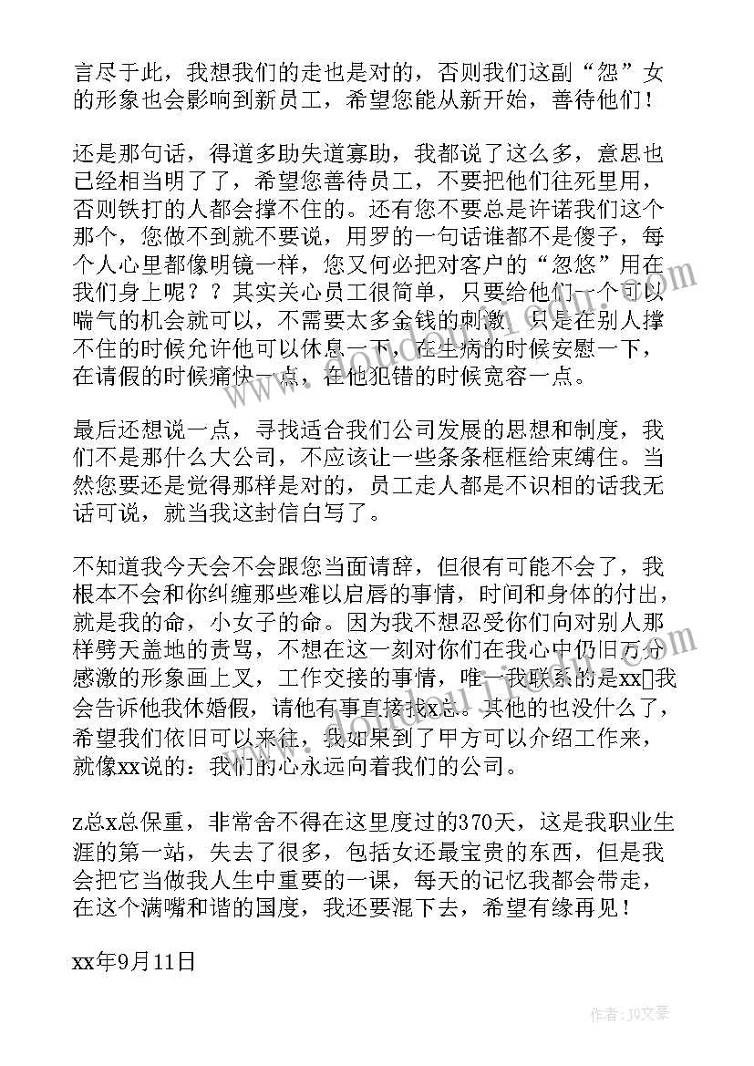 外企辞职信邮件标题写 外企员工个人原因辞职信(模板5篇)