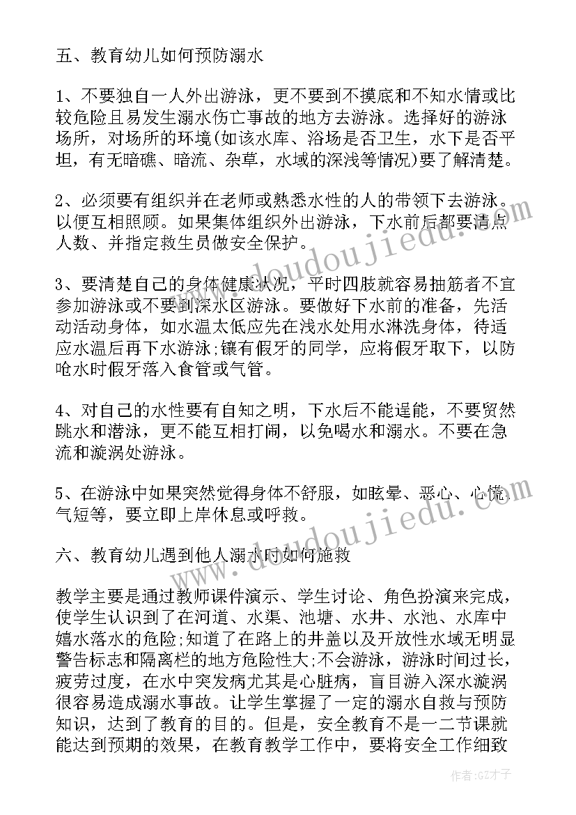 2023年小班安全活动防溺水活动教案(汇总8篇)