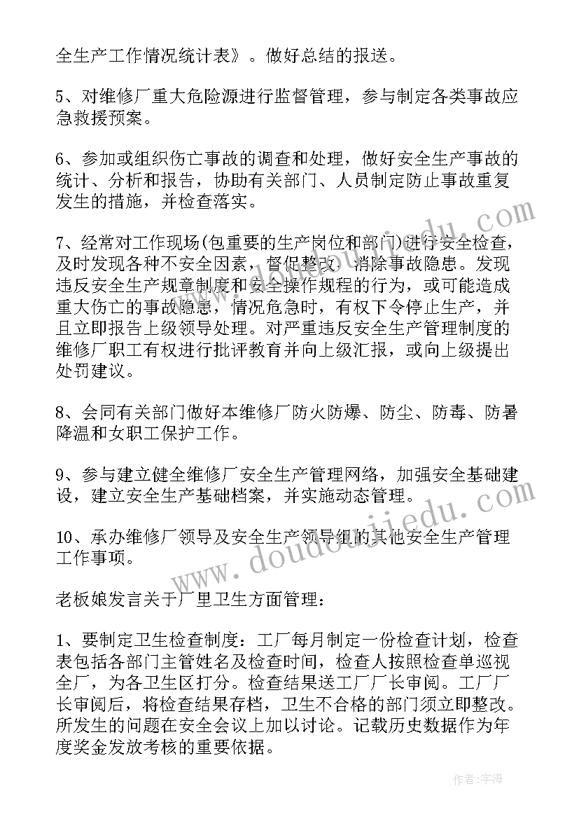 2023年企业月度安全生产会议记录(大全5篇)