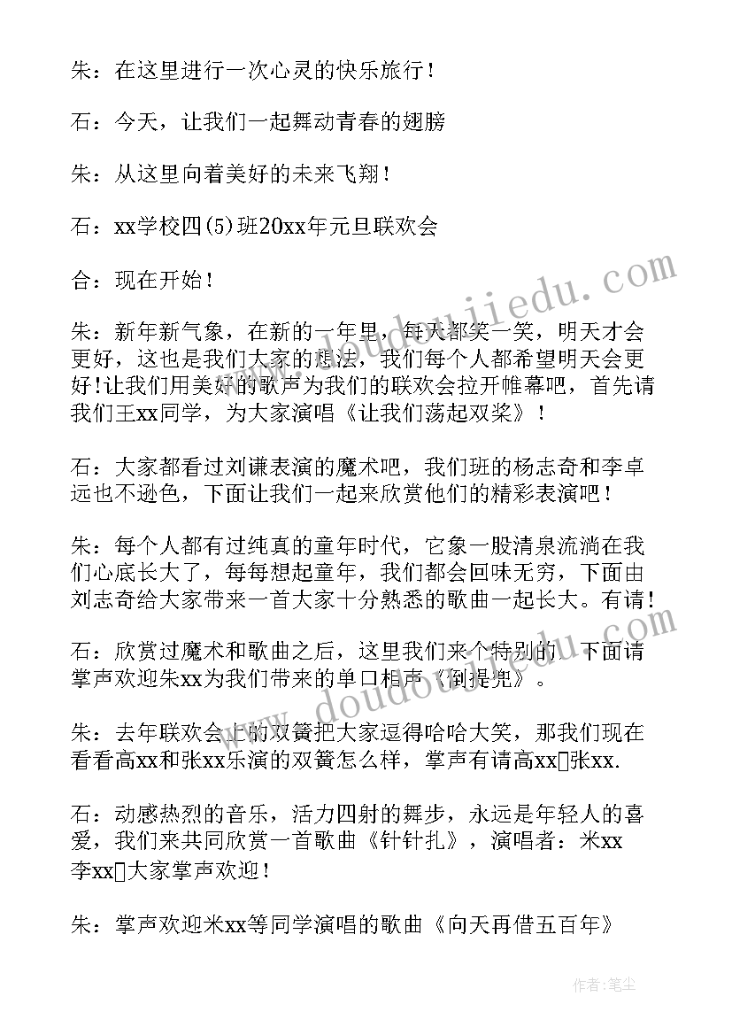 最新元宵节联欢会主持词和串词(大全5篇)