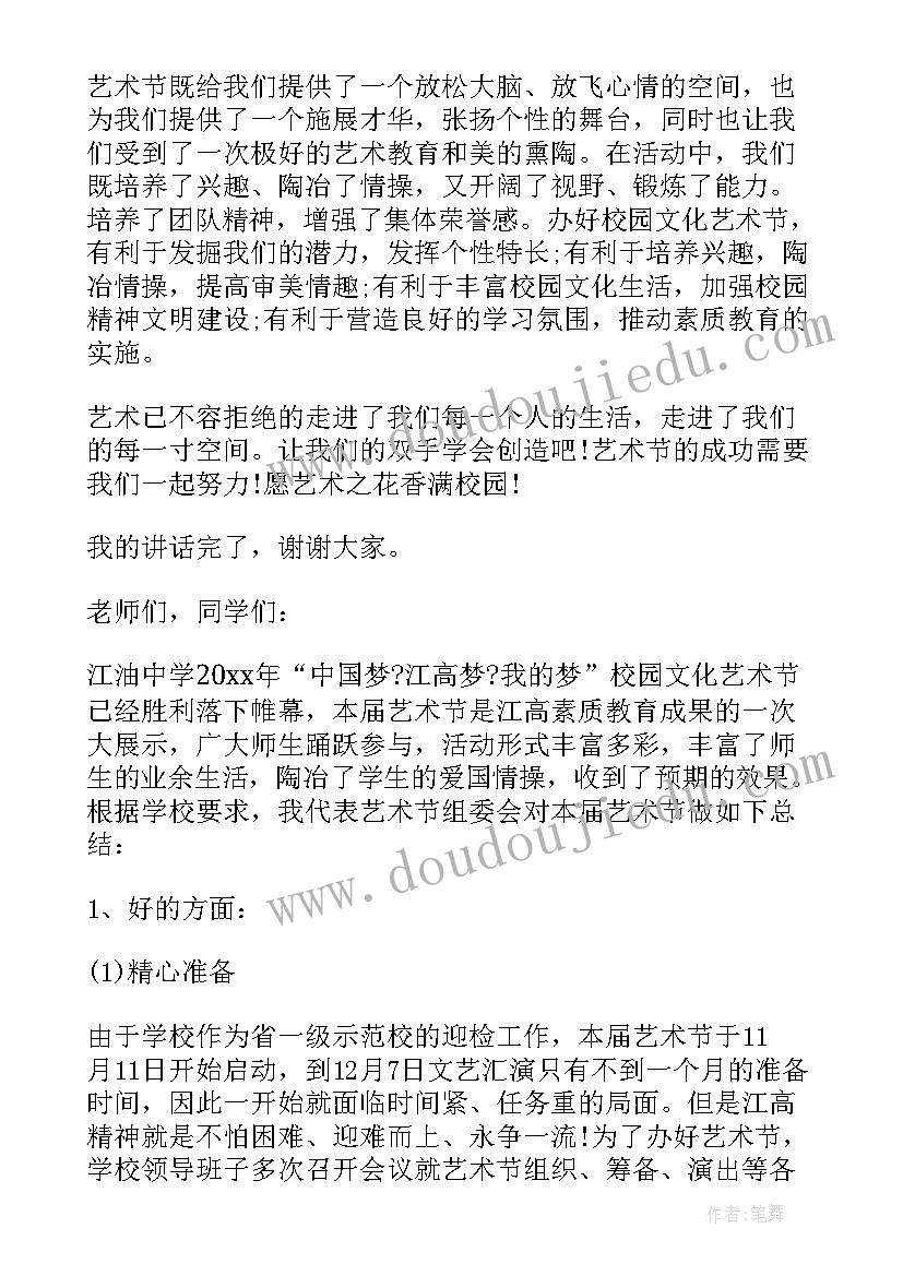 最新文化艺术节国旗下讲话(通用7篇)