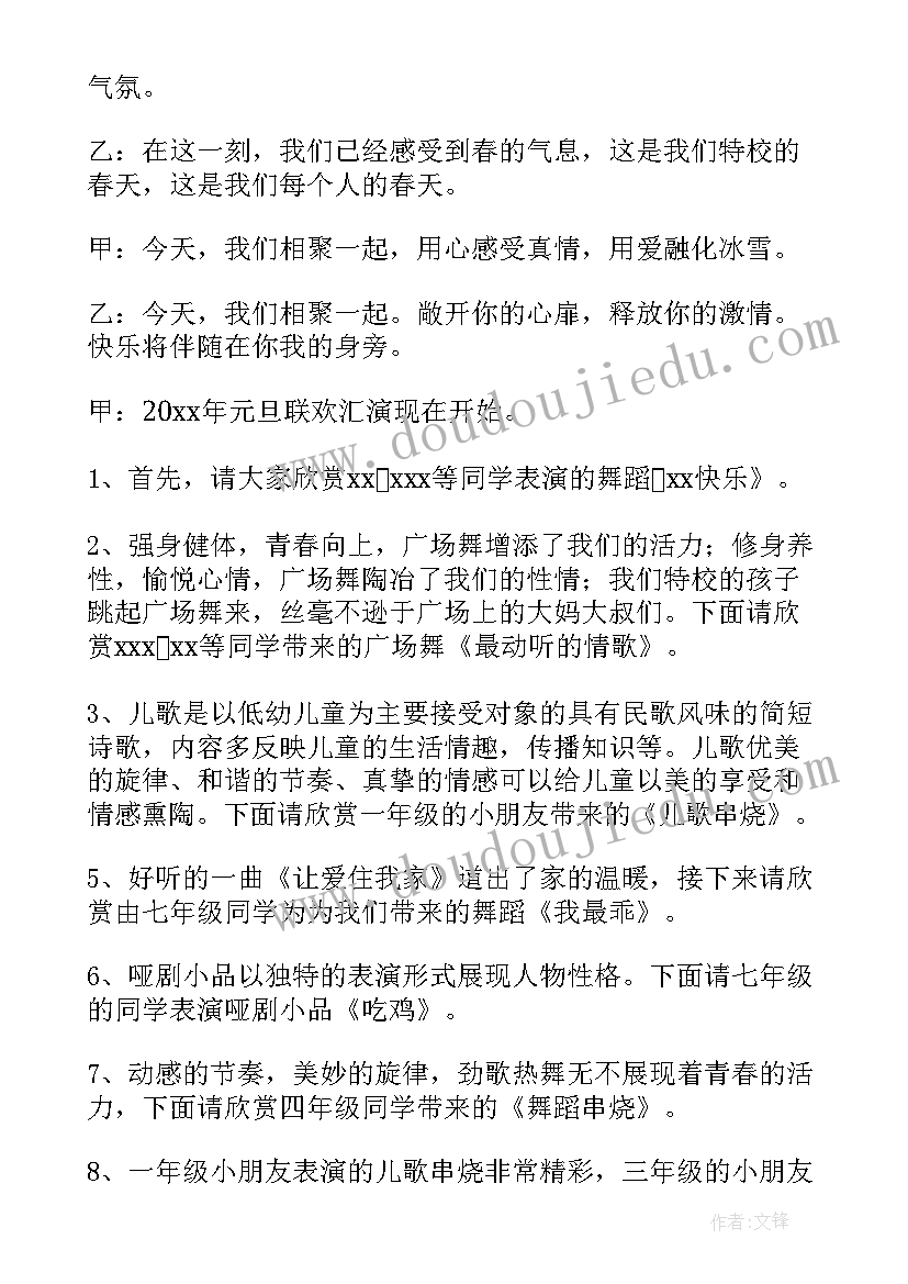 最新元旦迎新活动主持词(通用5篇)