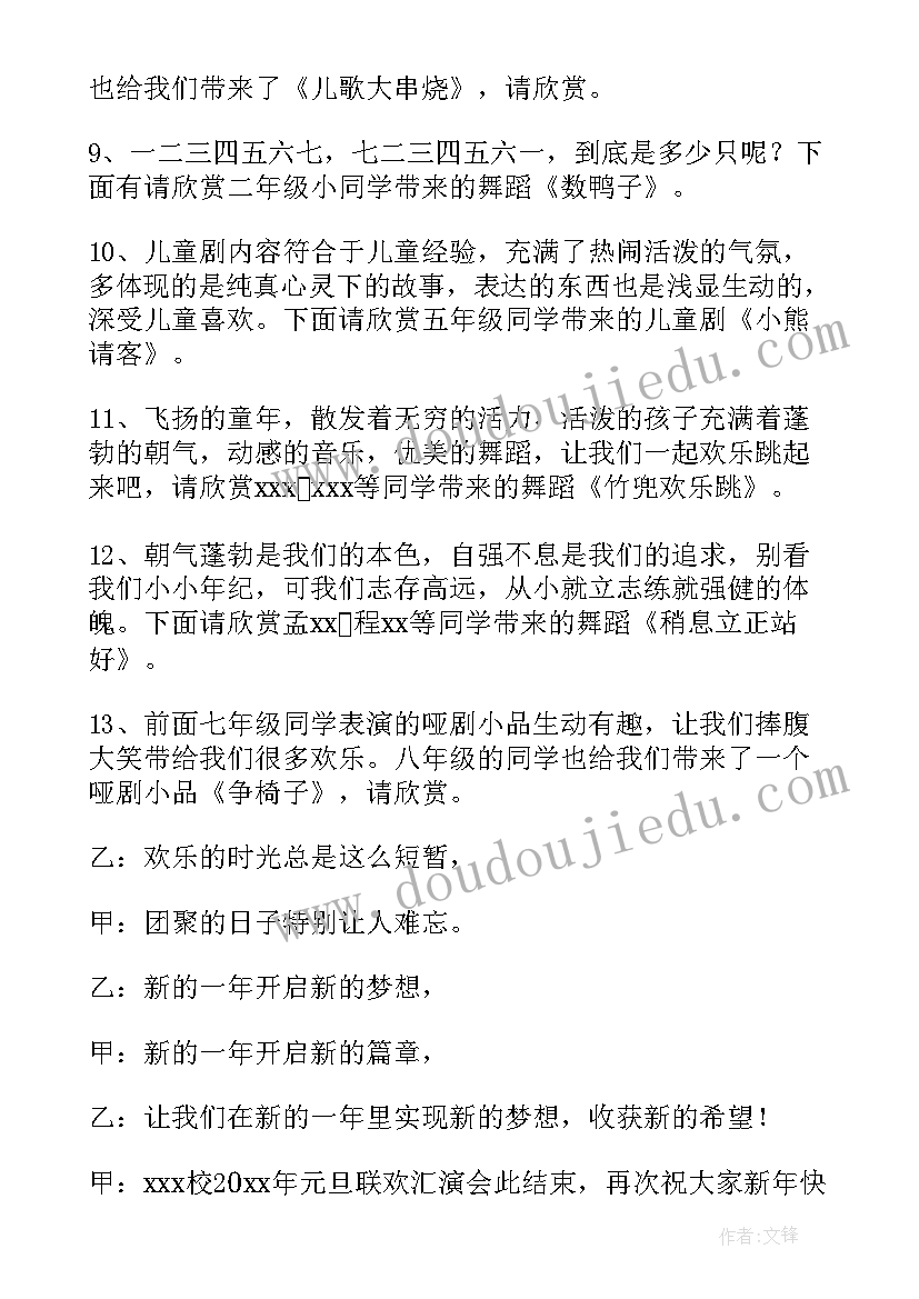 最新元旦迎新活动主持词(通用5篇)