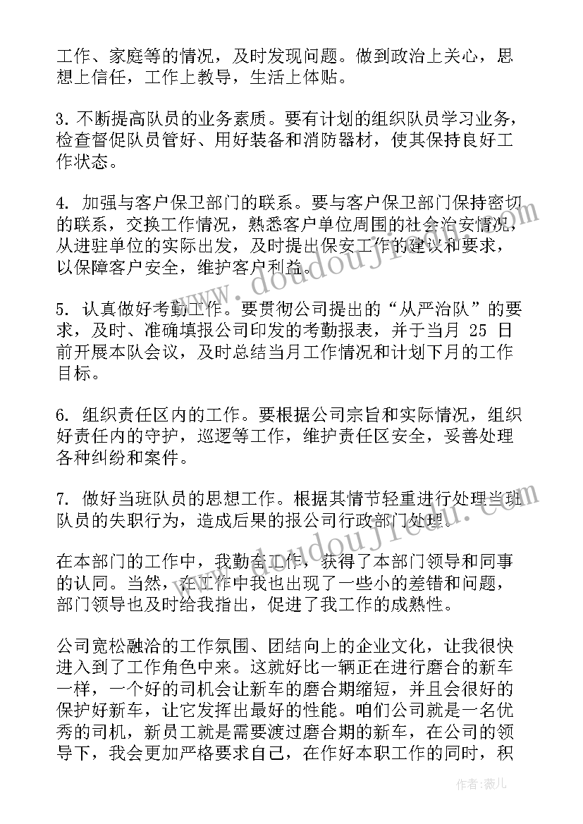 最新警校区队长申请书(大全9篇)