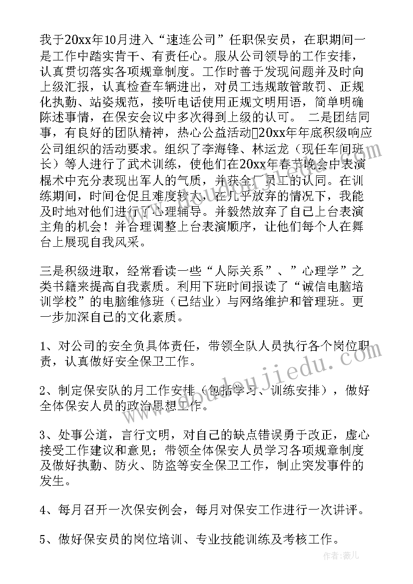 最新警校区队长申请书(大全9篇)