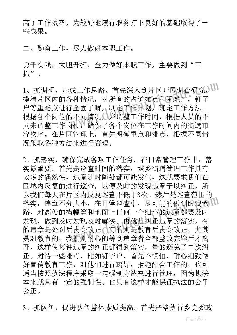 最新警校区队长申请书(大全9篇)