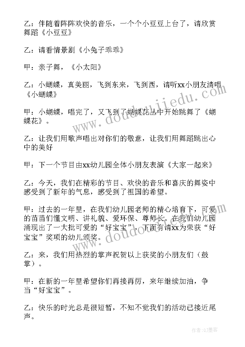 最新幼儿园元旦文艺汇演主持台词(实用8篇)