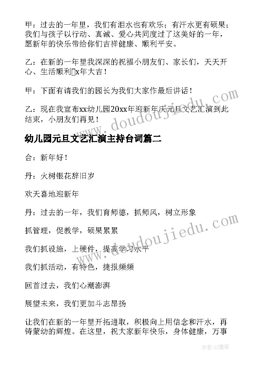 最新幼儿园元旦文艺汇演主持台词(实用8篇)