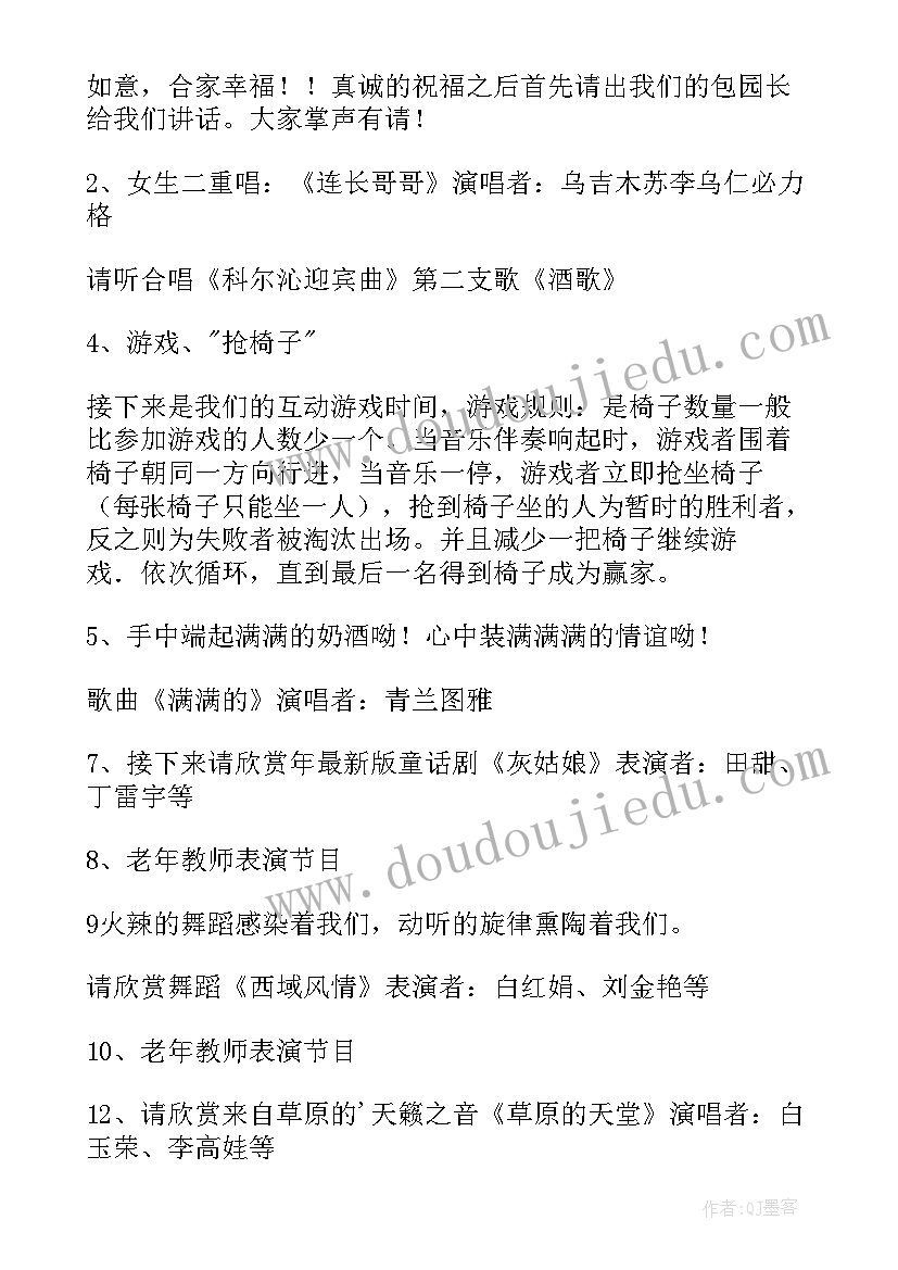 最新幼儿园元旦文艺汇演主持台词(实用8篇)