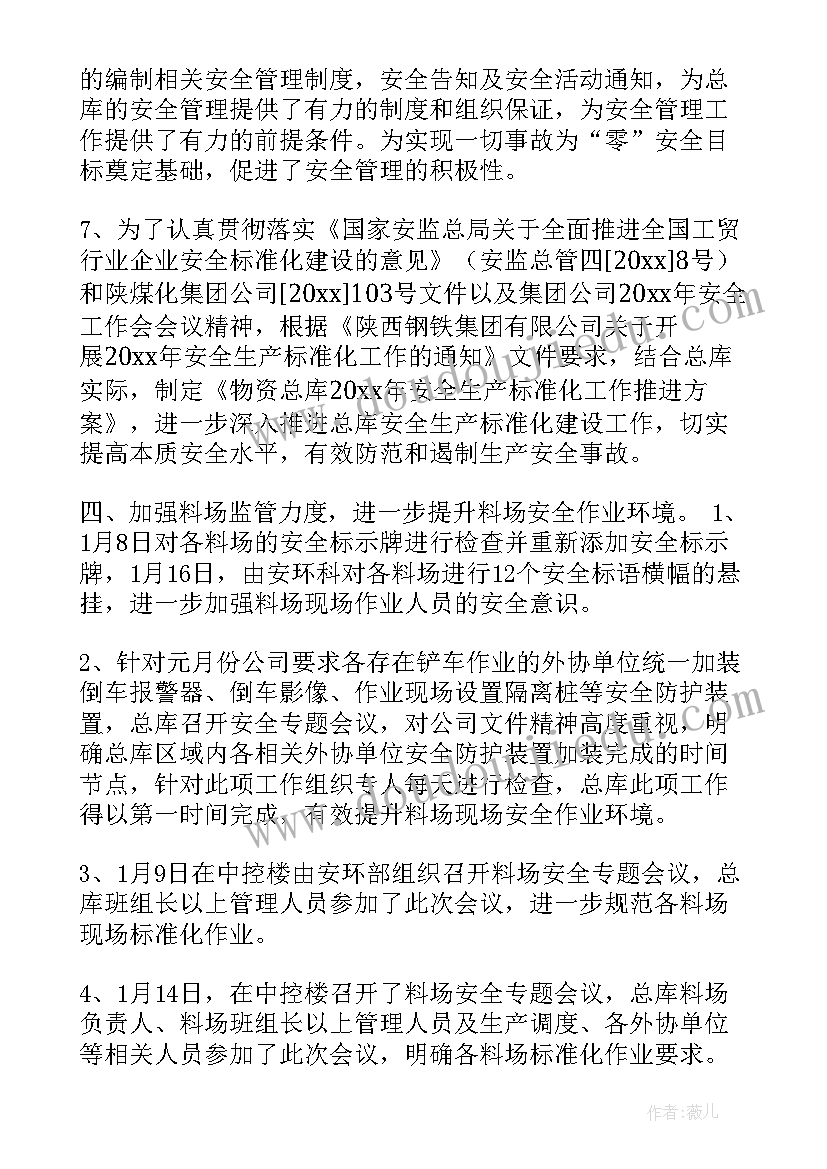 最新安全环保月工作总结(大全9篇)