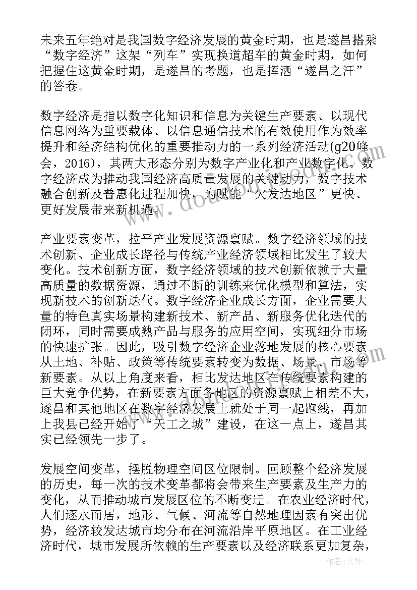 解放思想数字经济个人心得体会(优秀5篇)