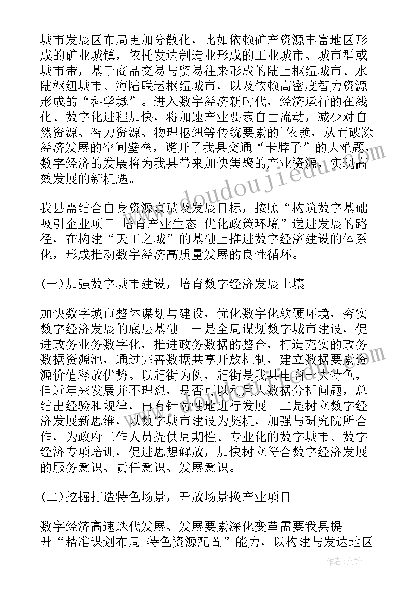 解放思想数字经济个人心得体会(优秀5篇)