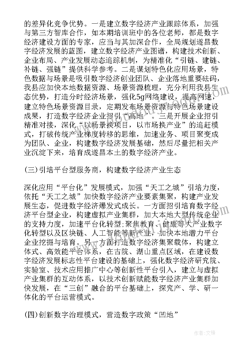 解放思想数字经济个人心得体会(优秀5篇)