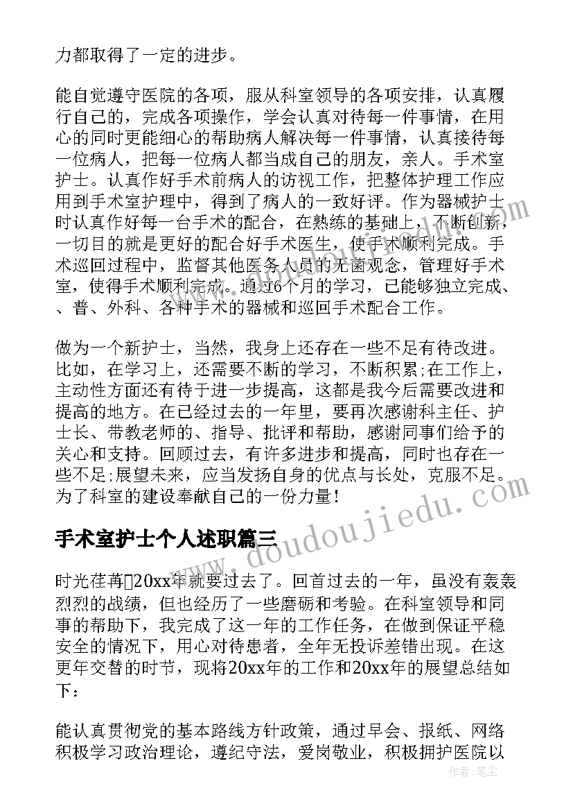 2023年手术室护士个人述职 手术室护士个人总结(优质8篇)