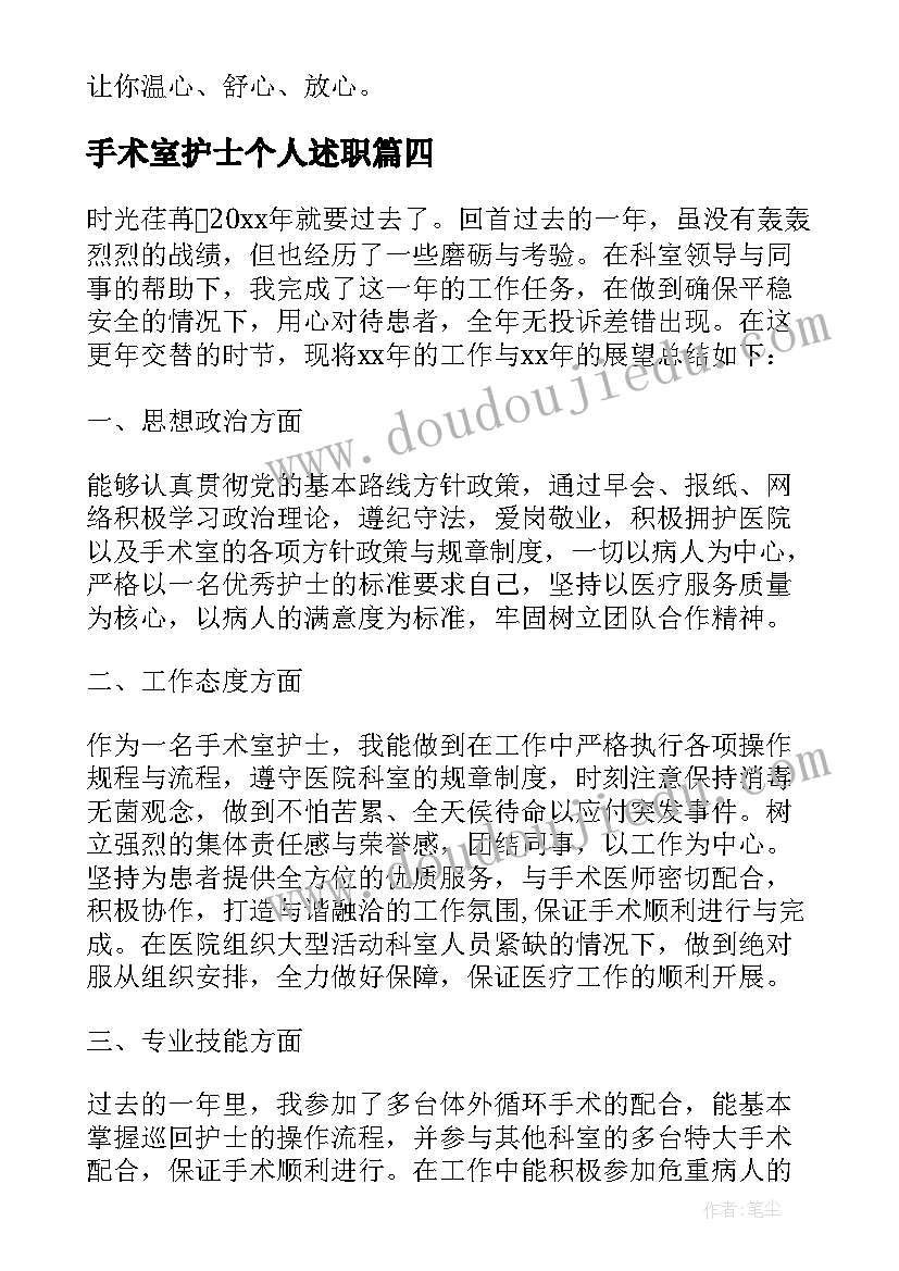 2023年手术室护士个人述职 手术室护士个人总结(优质8篇)