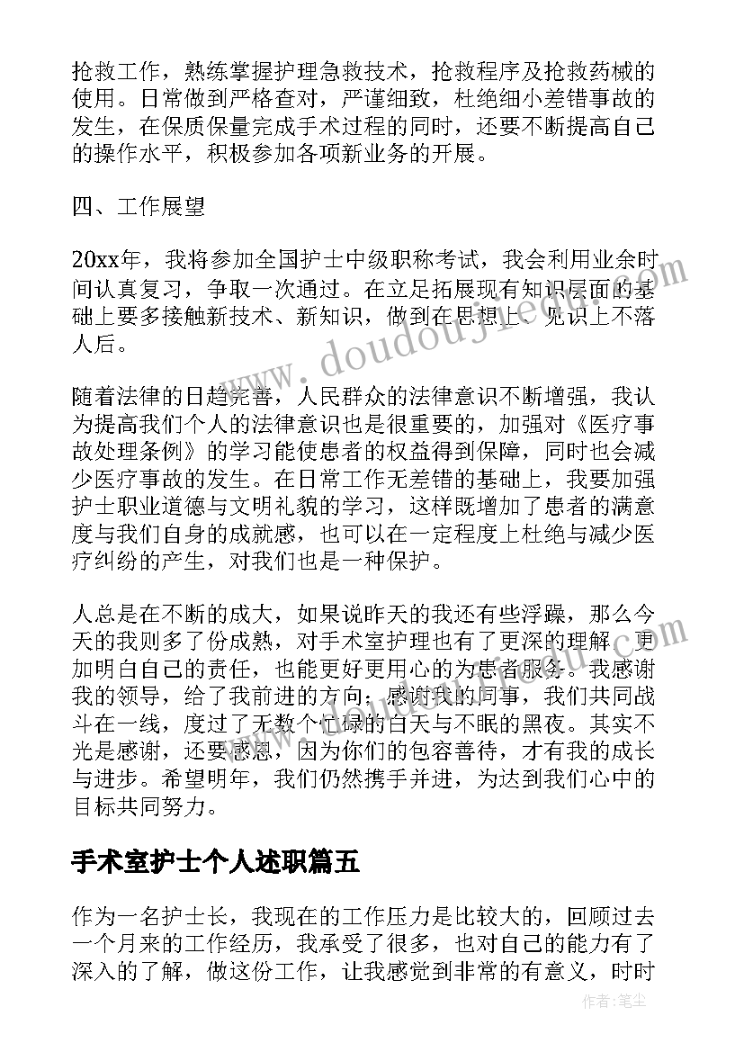 2023年手术室护士个人述职 手术室护士个人总结(优质8篇)