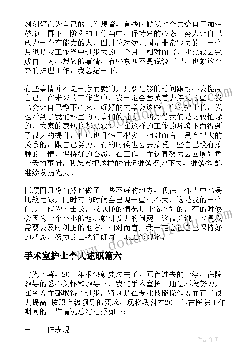 2023年手术室护士个人述职 手术室护士个人总结(优质8篇)