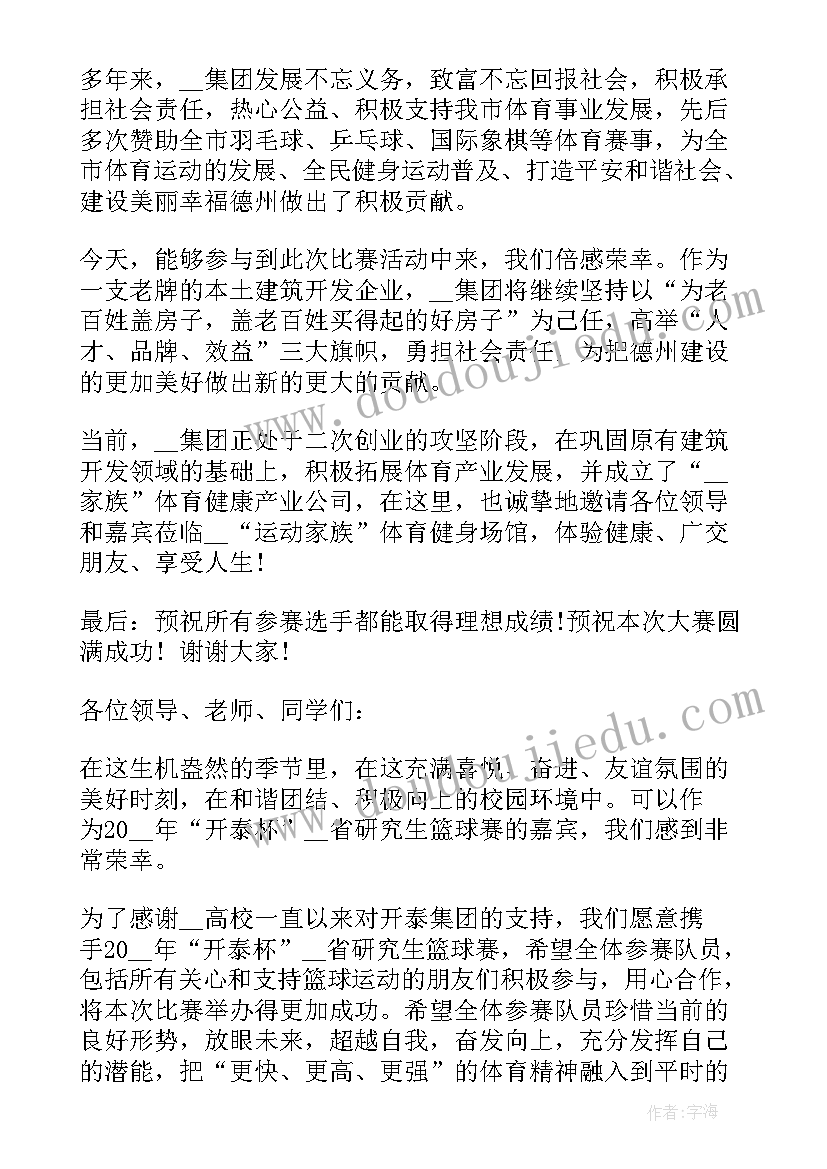 最新小学冬季运动会主持稿详细版(实用5篇)