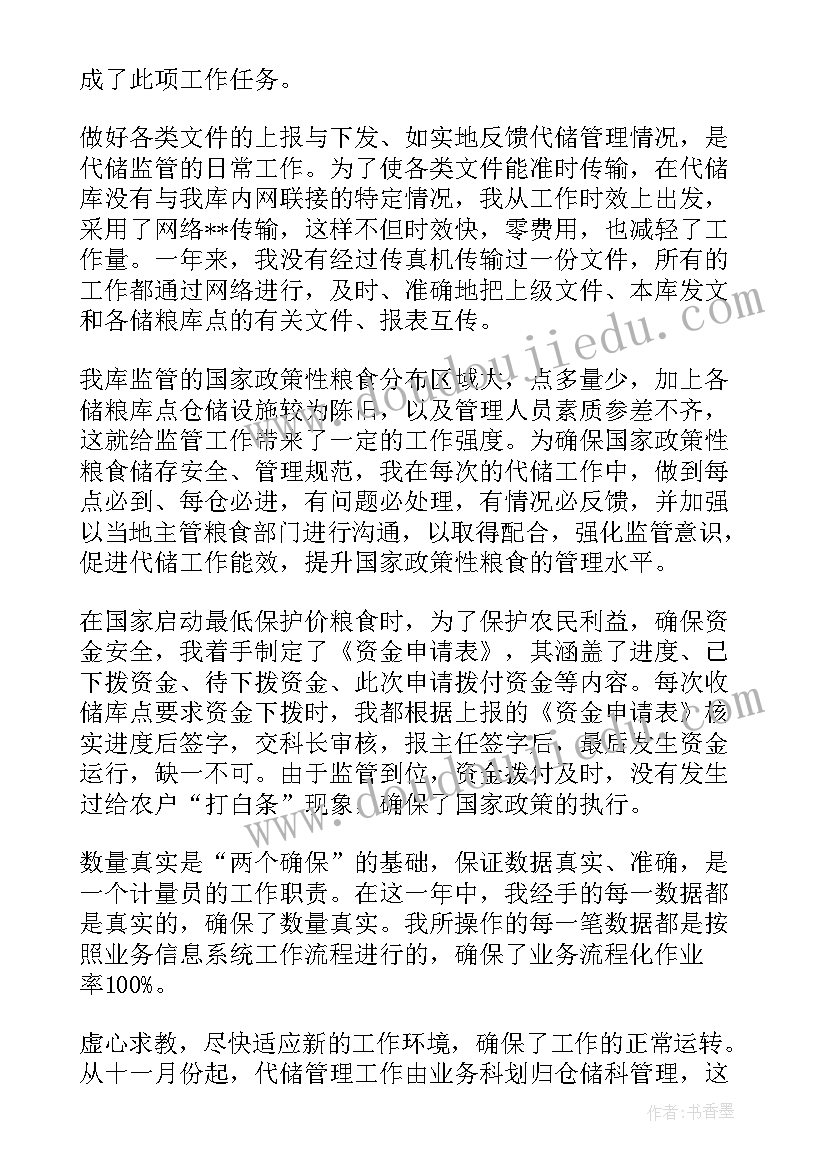 最新环卫监管员个人总结(优质5篇)