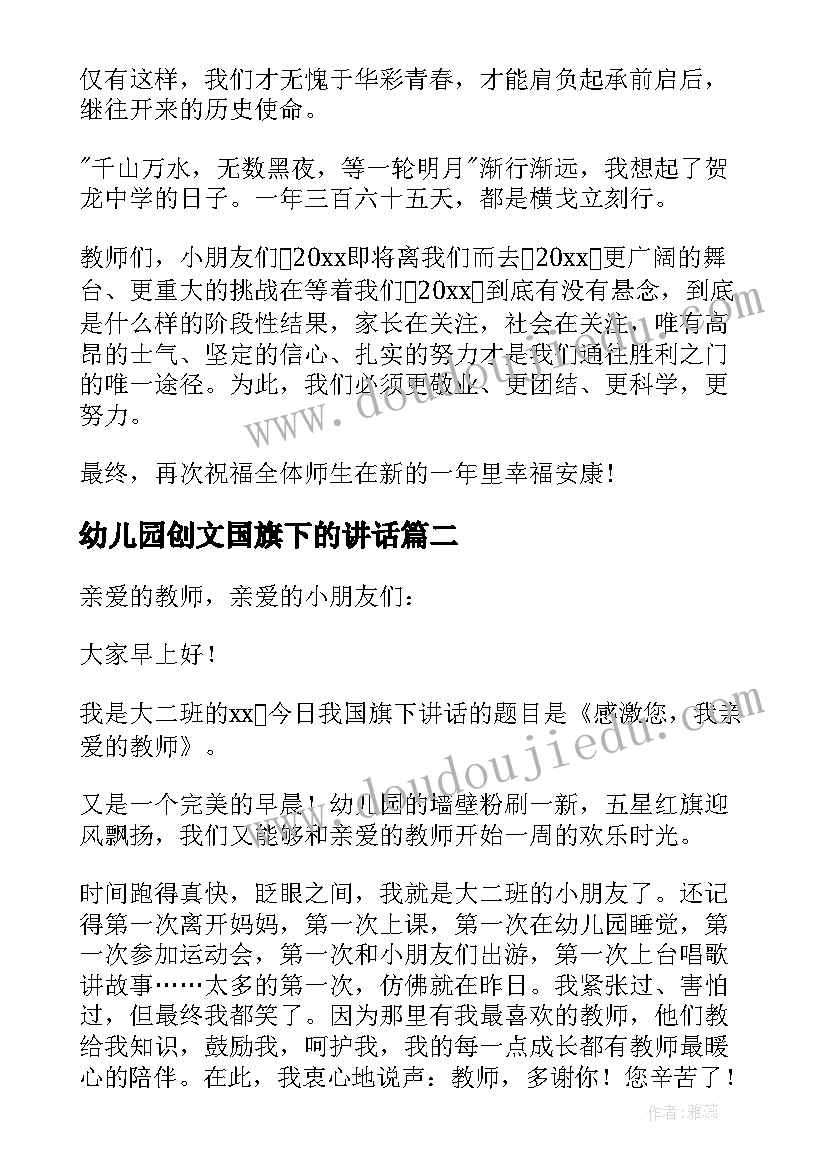 幼儿园创文国旗下的讲话 幼儿园国旗下讲话稿(大全6篇)