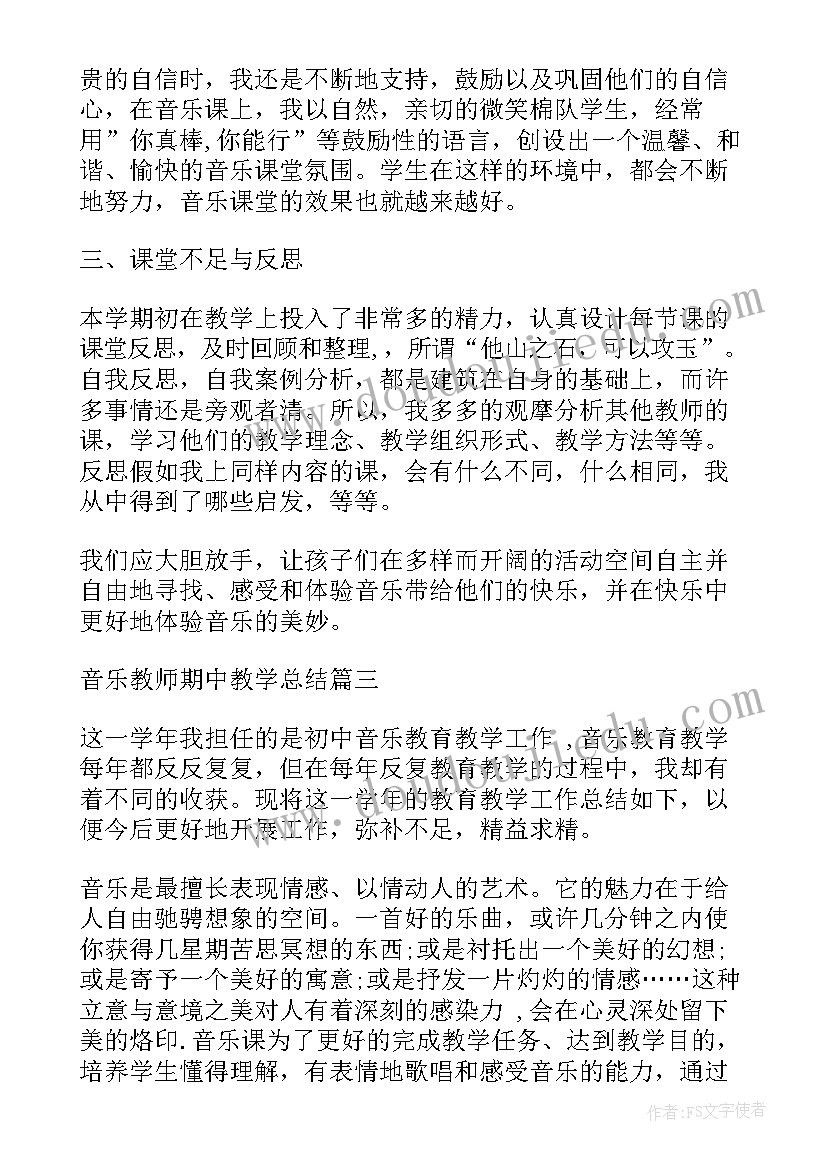 小学学校教学工作总结美篇 小学期中教育教学工作总结(优秀5篇)