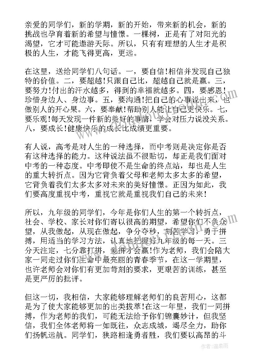 2023年新学期教师代表发言 新学期教师代表发言稿(优秀5篇)