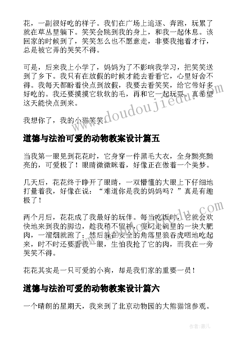 2023年道德与法治可爱的动物教案设计(精选10篇)