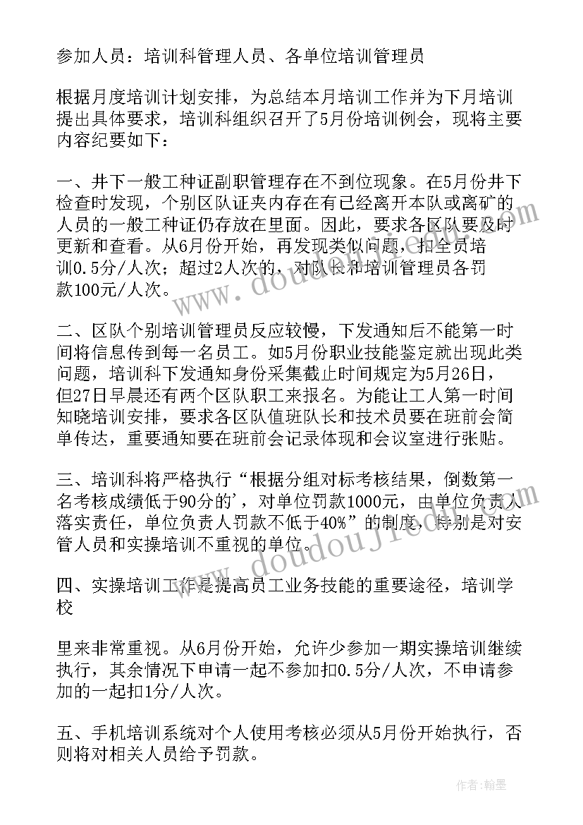 安全检查会议纪要(大全6篇)