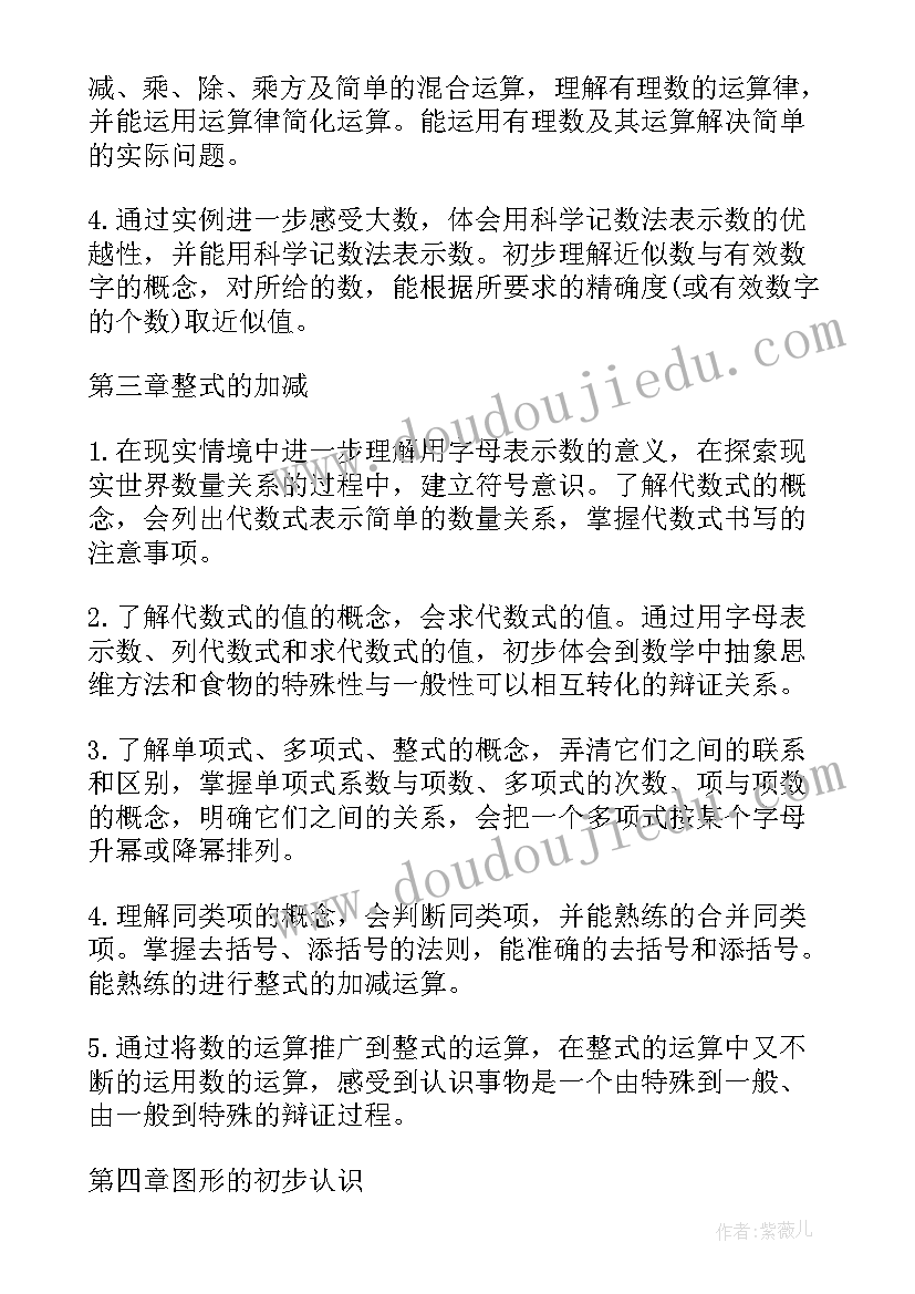 七年级数学教学计划华师大版(优质5篇)