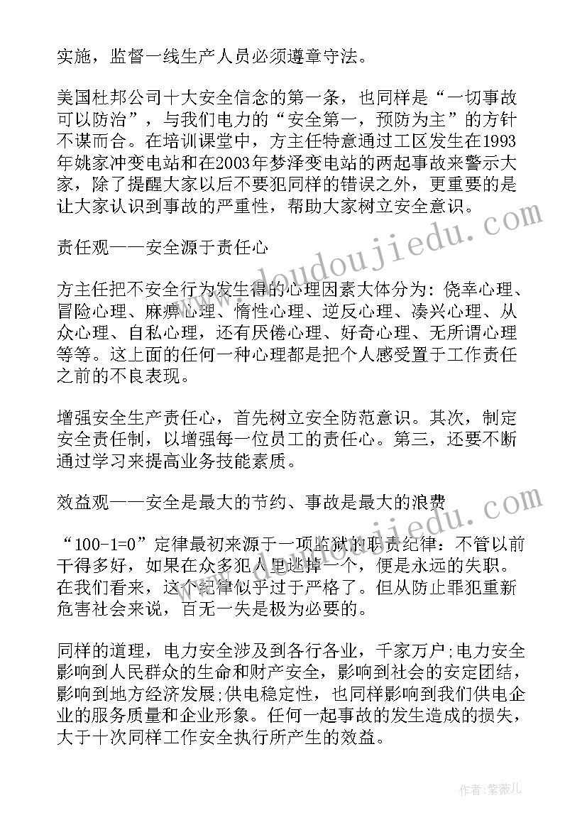 最新幼儿园教师安全岗位职责的内容 幼儿园教师安全培训工作总结(通用5篇)