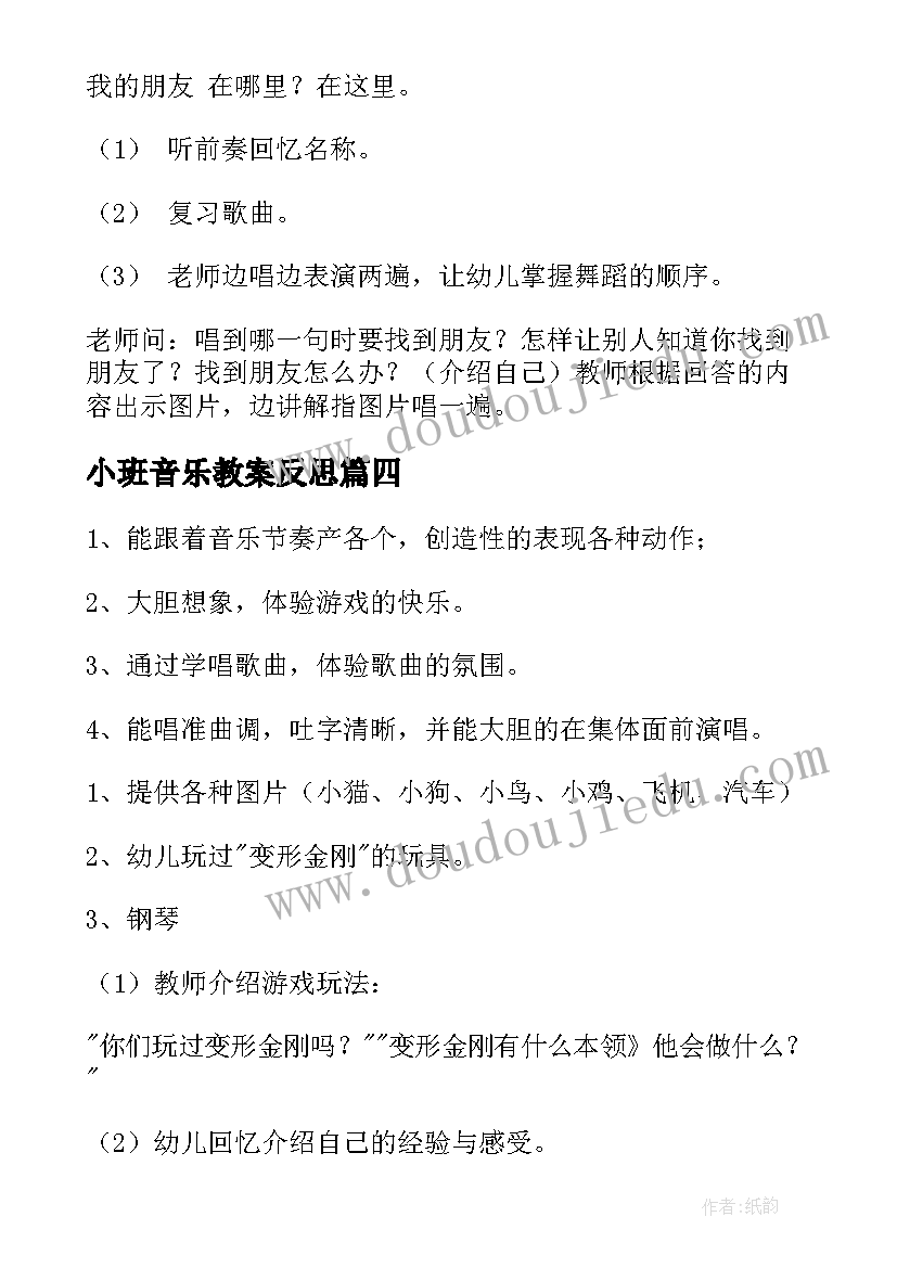 最新小班音乐教案反思 小班音乐教案(优秀6篇)