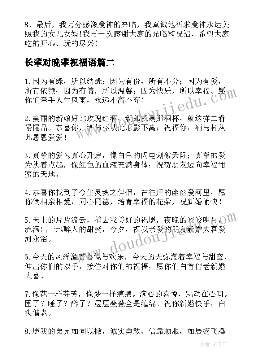 最新长辈对晚辈祝福语(优质8篇)