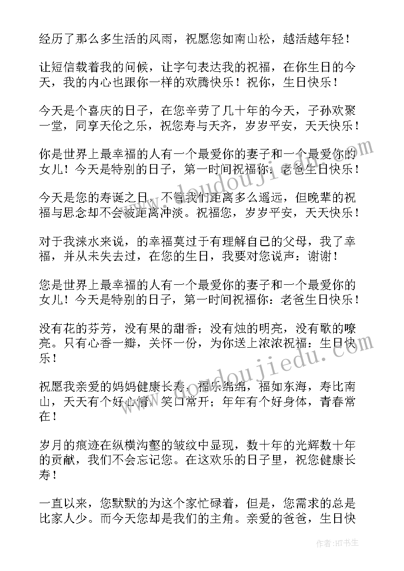 最新长辈对晚辈祝福语(优质8篇)