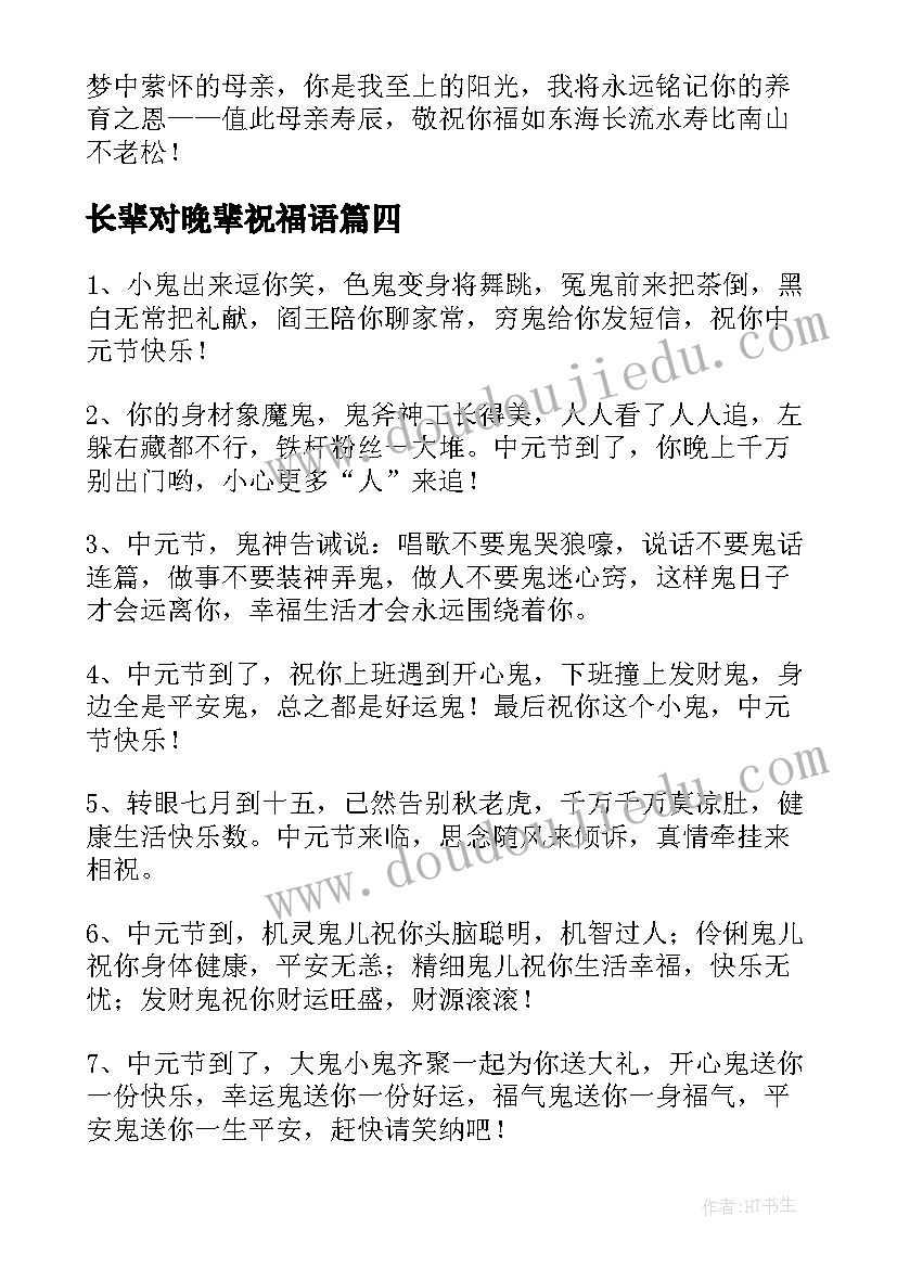 最新长辈对晚辈祝福语(优质8篇)